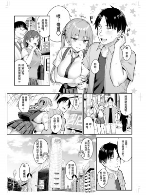 [ゐちぼっち (一宮夕羽)] 元陰キャの巨乳ヤリマン妹がエロすぎて、お兄ちゃんはもう...!! 3 (茶髪ver.)｜前陰角巨乳放蕩妹妹實在太色了哥哥已經...!! 3 [中国翻訳]_05