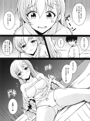 [もちくい亭 (もちのそら)] 大人になりたい (アイドルマスター シンデレラガールズ) [DL版]_09