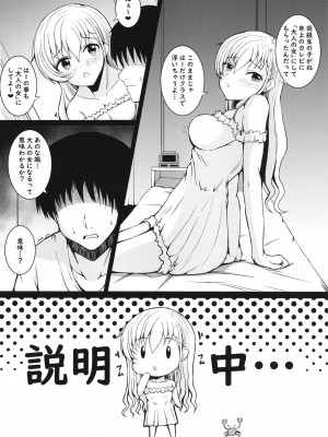 [もちくい亭 (もちのそら)] 大人になりたい (アイドルマスター シンデレラガールズ) [DL版]_08