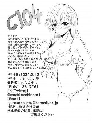 [もちくい亭 (もちのそら)] 大人になりたい (アイドルマスター シンデレラガールズ) [DL版]_22