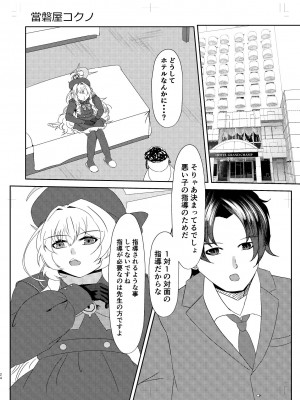 [とりこトリック (ワノキシ)] ニヤニヤ教授と44人の囚人（せんせい）(ブルーアーカイブ）[DL版]_24