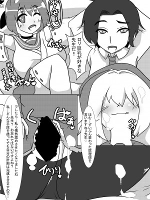 [とりこトリック (ワノキシ)] ニヤニヤ教授と44人の囚人（せんせい）(ブルーアーカイブ）[DL版]_52