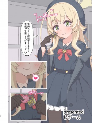 [とりこトリック (ワノキシ)] ニヤニヤ教授と44人の囚人（せんせい）(ブルーアーカイブ）[DL版]_66