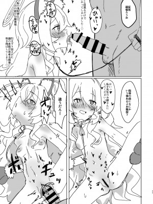 [とりこトリック (ワノキシ)] ニヤニヤ教授と44人の囚人（せんせい）(ブルーアーカイブ）[DL版]_33