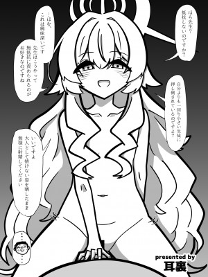 [とりこトリック (ワノキシ)] ニヤニヤ教授と44人の囚人（せんせい）(ブルーアーカイブ）[DL版]_54