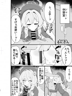 [とりこトリック (ワノキシ)] ニヤニヤ教授と44人の囚人（せんせい）(ブルーアーカイブ）[DL版]_40