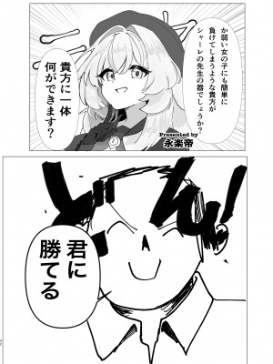 [とりこトリック (ワノキシ)] ニヤニヤ教授と44人の囚人（せんせい）(ブルーアーカイブ）[DL版]_42