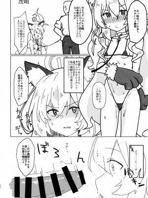 [とりこトリック (ワノキシ)] ニヤニヤ教授と44人の囚人（せんせい）(ブルーアーカイブ）[DL版]_32