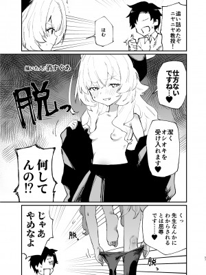 [とりこトリック (ワノキシ)] ニヤニヤ教授と44人の囚人（せんせい）(ブルーアーカイブ）[DL版]_57