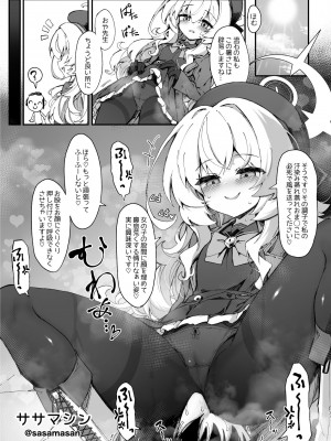 [とりこトリック (ワノキシ)] ニヤニヤ教授と44人の囚人（せんせい）(ブルーアーカイブ）[DL版]_37