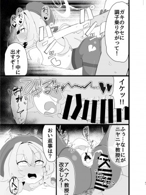 [とりこトリック (ワノキシ)] ニヤニヤ教授と44人の囚人（せんせい）(ブルーアーカイブ）[DL版]_41