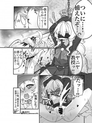 [とりこトリック (ワノキシ)] ニヤニヤ教授と44人の囚人（せんせい）(ブルーアーカイブ）[DL版]_31