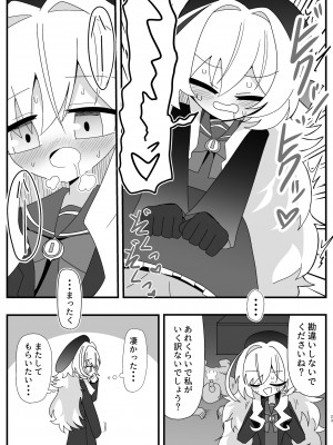 [とりこトリック (ワノキシ)] ニヤニヤ教授と44人の囚人（せんせい）(ブルーアーカイブ）[DL版]_23