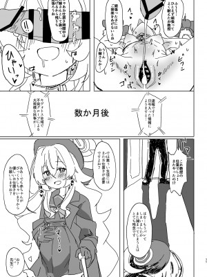 [とりこトリック (ワノキシ)] ニヤニヤ教授と44人の囚人（せんせい）(ブルーアーカイブ）[DL版]_35