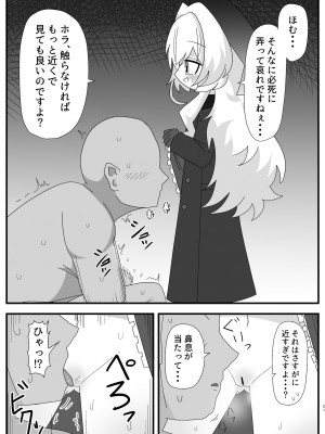 [とりこトリック (ワノキシ)] ニヤニヤ教授と44人の囚人（せんせい）(ブルーアーカイブ）[DL版]_21