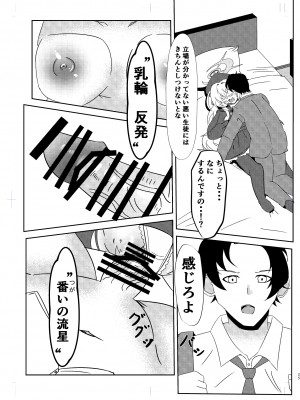 [とりこトリック (ワノキシ)] ニヤニヤ教授と44人の囚人（せんせい）(ブルーアーカイブ）[DL版]_25