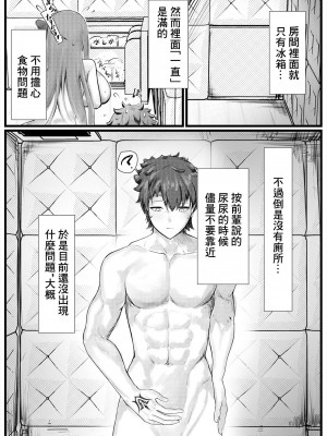 [白土] セックスしないと出れない部屋に閉じ込められたBBちゃん達漫画 (Fate／Grand Order) [中国翻訳]_02