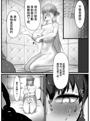 [白土] セックスしないと出れない部屋に閉じ込められたBBちゃん達漫画 (Fate／Grand Order) [中国翻訳]_03