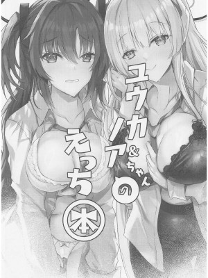 (C104) [どらやきや (井上たくや)] ユウカ&ノアちゃんのえっち本 (ブルーアーカイブ)_02