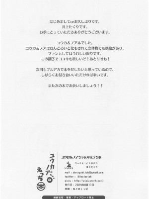 (C104) [どらやきや (井上たくや)] ユウカ&ノアちゃんのえっち本 (ブルーアーカイブ)_29