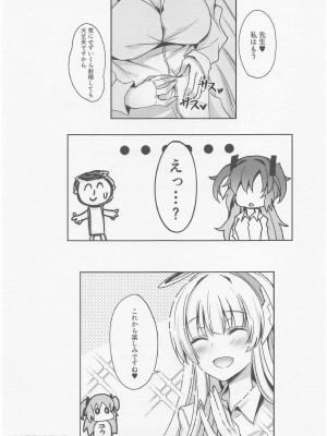 (C104) [どらやきや (井上たくや)] ユウカ&ノアちゃんのえっち本 (ブルーアーカイブ)_28