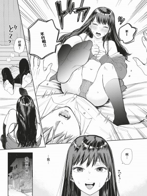 [Sekitsui] FIRST RIDE♥ (COMIC BAVEL 2024年3月号) [中国翻訳] [無修正] [DL版]_448_img0445