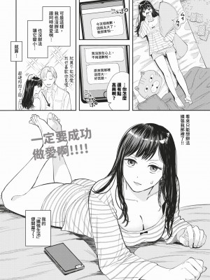 [Sekitsui] FIRST RIDE♥ (COMIC BAVEL 2024年3月号) [中国翻訳] [無修正] [DL版]_449_img0446