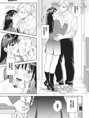 [Sekitsui] FIRST RIDE♥ (COMIC BAVEL 2024年3月号) [中国翻訳] [無修正] [DL版]_456_img0453