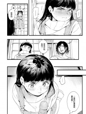 [東出イロドリ] いろとりどり｜色彩繽紛 [中国翻訳] [無修正] [DL版]_156