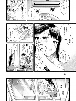 [東出イロドリ] いろとりどり｜色彩繽紛 [中国翻訳] [無修正] [DL版]_032