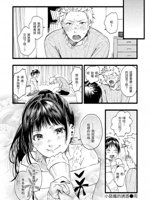 [東出イロドリ] いろとりどり｜色彩繽紛 [中国翻訳] [無修正] [DL版]_028