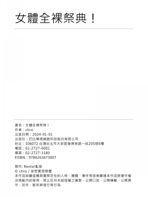 [chro] 女体全裸祭り!をやる村の話 ｜ 女體全裸祭典！[中国翻訳]_24