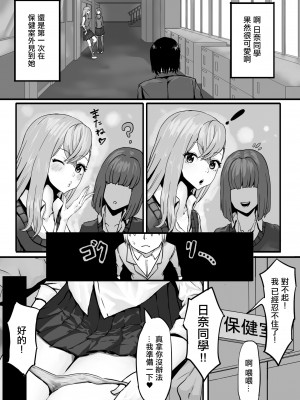 [ケケ炭BOX (ケケ炭)] 優等生ノ性制度 [DL版] [中国翻译]_13