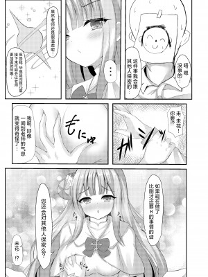 [小倉農業 (しいにゃん)] 気まぐれお姫様のえっちな当番日誌 (ブルーアーカイブ)｜公主大人心血来潮的色色的值日日记 [欶澜汉化组] [DL版]_09