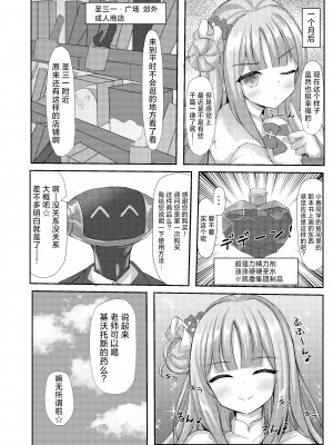 [小倉農業 (しいにゃん)] 気まぐれお姫様のえっちな当番日誌 (ブルーアーカイブ)｜公主大人心血来潮的色色的值日日记 [欶澜汉化组] [DL版]_18