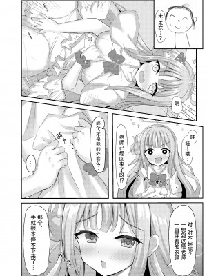 [小倉農業 (しいにゃん)] 気まぐれお姫様のえっちな当番日誌 (ブルーアーカイブ)｜公主大人心血来潮的色色的值日日记 [欶澜汉化组] [DL版]_08