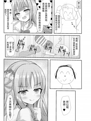 [小倉農業 (しいにゃん)] 気まぐれお姫様のえっちな当番日誌 (ブルーアーカイブ)｜公主大人心血来潮的色色的值日日记 [欶澜汉化组] [DL版]_29