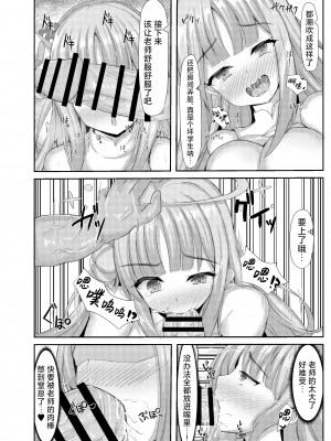 [小倉農業 (しいにゃん)] 気まぐれお姫様のえっちな当番日誌 (ブルーアーカイブ)｜公主大人心血来潮的色色的值日日记 [欶澜汉化组] [DL版]_22