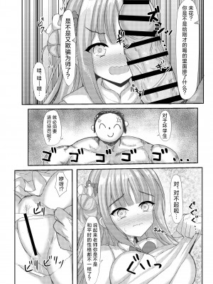 [小倉農業 (しいにゃん)] 気まぐれお姫様のえっちな当番日誌 (ブルーアーカイブ)｜公主大人心血来潮的色色的值日日记 [欶澜汉化组] [DL版]_20