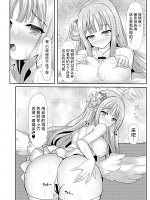 [小倉農業 (しいにゃん)] 気まぐれお姫様のえっちな当番日誌 (ブルーアーカイブ)｜公主大人心血来潮的色色的值日日记 [欶澜汉化组] [DL版]_12