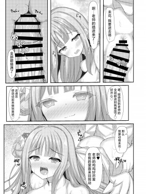 [小倉農業 (しいにゃん)] 気まぐれお姫様のえっちな当番日誌 (ブルーアーカイブ)｜公主大人心血来潮的色色的值日日记 [欶澜汉化组] [DL版]_13