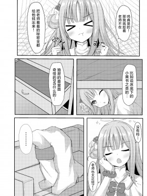 [小倉農業 (しいにゃん)] 気まぐれお姫様のえっちな当番日誌 (ブルーアーカイブ)｜公主大人心血来潮的色色的值日日记 [欶澜汉化组] [DL版]_04