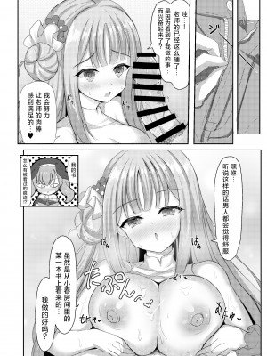 [小倉農業 (しいにゃん)] 気まぐれお姫様のえっちな当番日誌 (ブルーアーカイブ)｜公主大人心血来潮的色色的值日日记 [欶澜汉化组] [DL版]_10