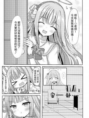 [小倉農業 (しいにゃん)] 気まぐれお姫様のえっちな当番日誌 (ブルーアーカイブ)｜公主大人心血来潮的色色的值日日记 [欶澜汉化组] [DL版]_03