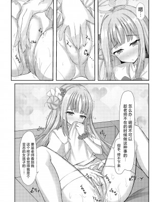 [小倉農業 (しいにゃん)] 気まぐれお姫様のえっちな当番日誌 (ブルーアーカイブ)｜公主大人心血来潮的色色的值日日记 [欶澜汉化组] [DL版]_06