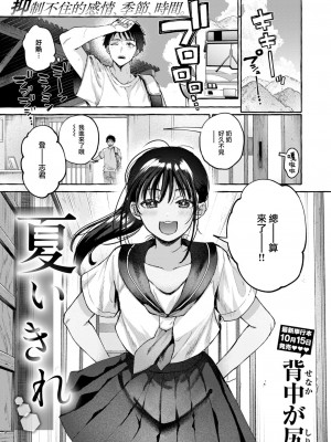 [背中が尻] 夏いきれ (COMIC 快楽天 2024年10月号) [大鸟可不敢乱转汉化] [DL版]_02