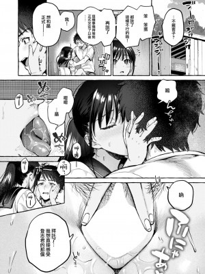 [背中が尻] 夏いきれ (COMIC 快楽天 2024年10月号) [大鸟可不敢乱转汉化] [DL版]_17