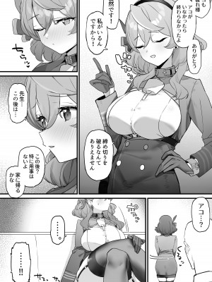 [remora field (remora)] アコちゃんとイチャイチャする本 (ブルーアーカイブ) [DL版]_03