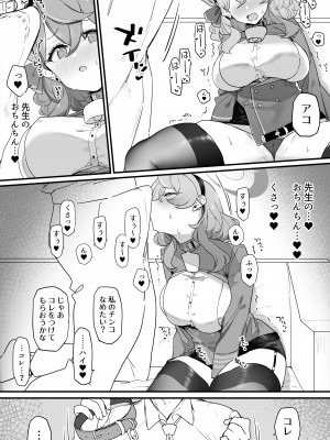 [remora field (remora)] アコちゃんとイチャイチャする本 (ブルーアーカイブ) [DL版]_06