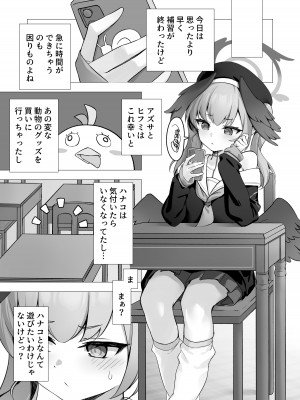 [PIZZANIA COMPANY (ぴっつぁ)] コハルと秘密の補習 (ブルーアーカイブ) [DL版]_02